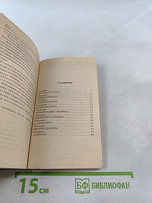 Ничего святого