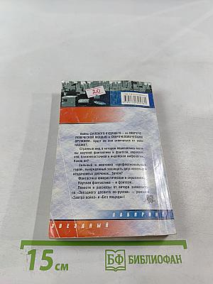 Ничего святого