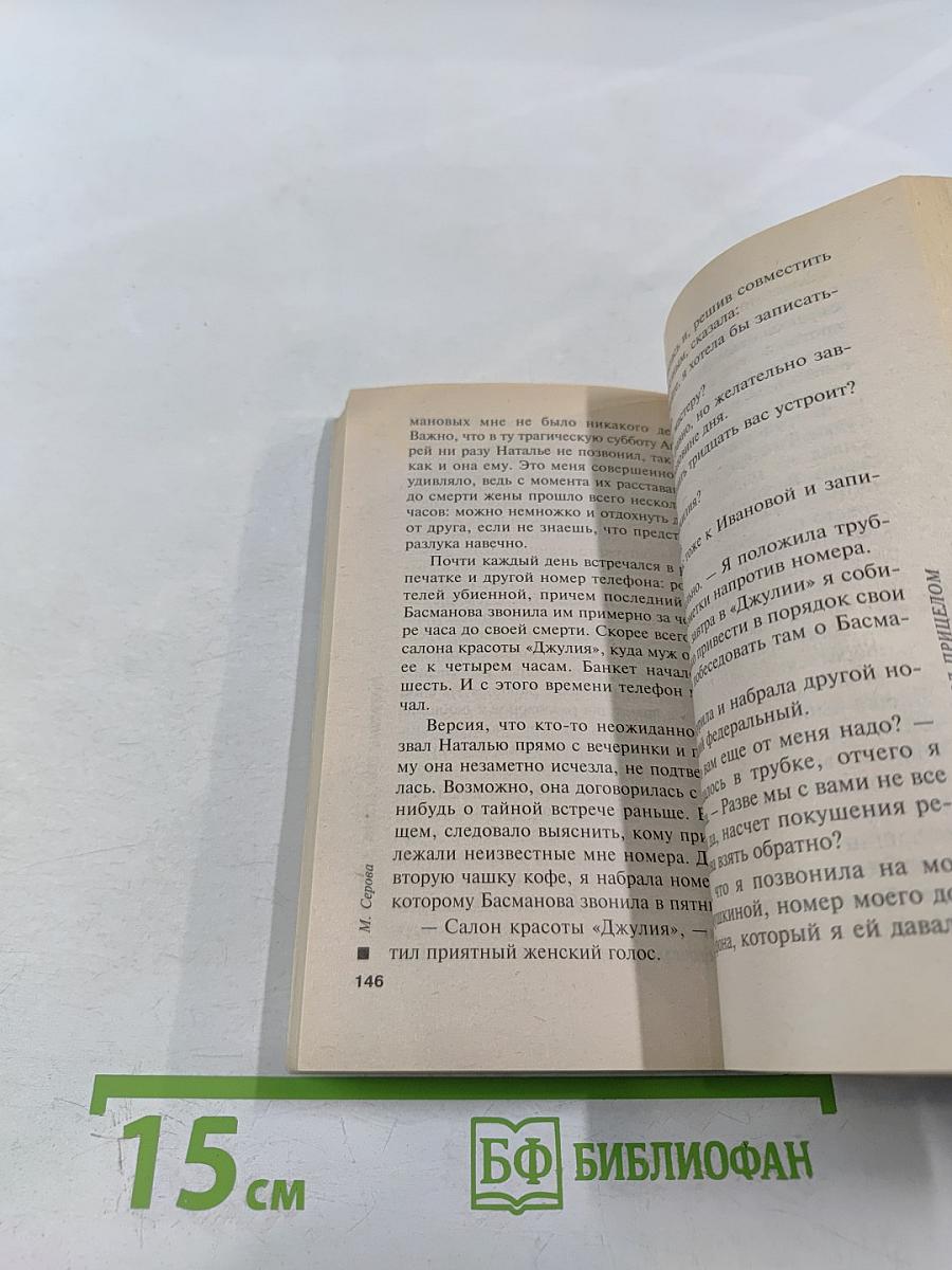 Тридцать минут под прицелом