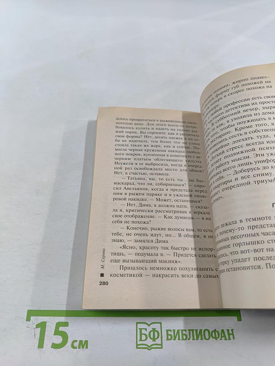 Тридцать минут под прицелом