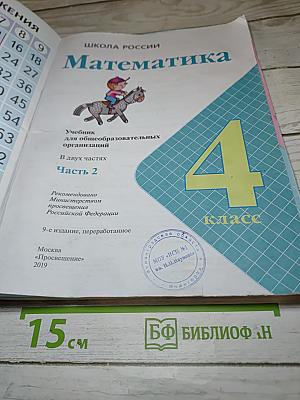 Математика 4 класс, Часть 2