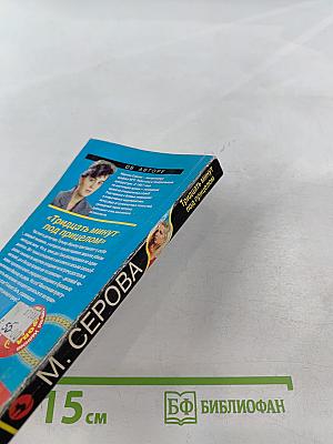 Тридцать минут под прицелом