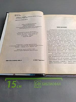 Свадьба, свадьба... Традиции обряды сценарии