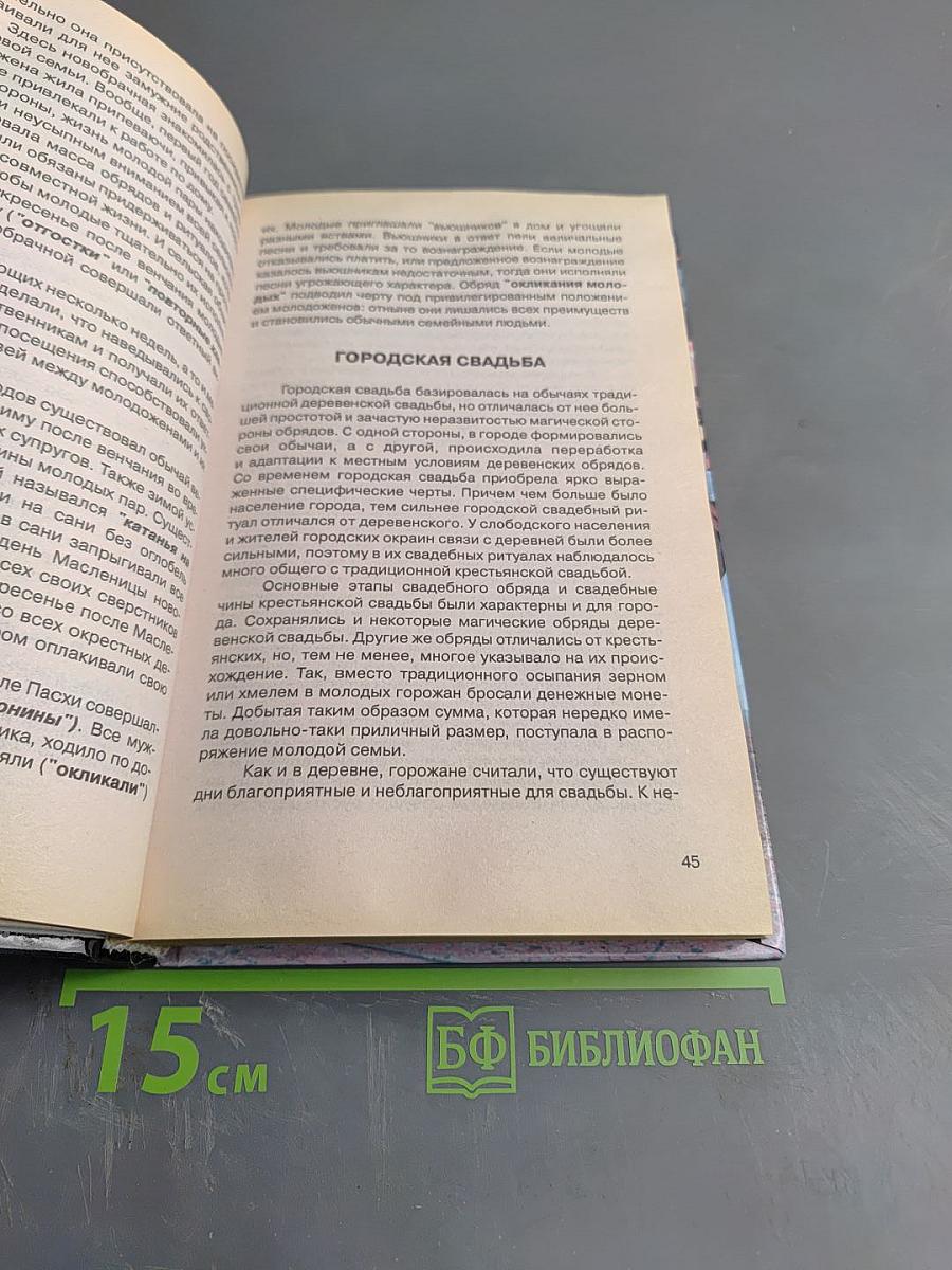 Свадьба, свадьба... Традиции обряды сценарии