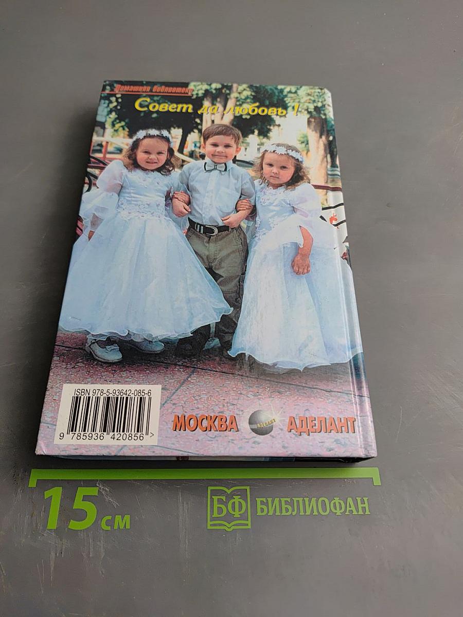 Свадьба, свадьба... Традиции обряды сценарии