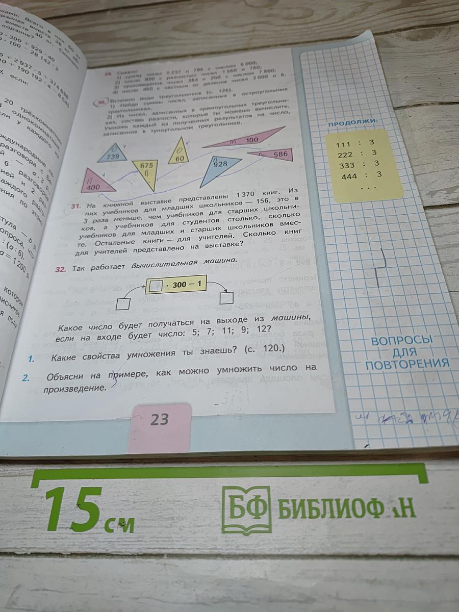 Математика 4 класс, Часть 2