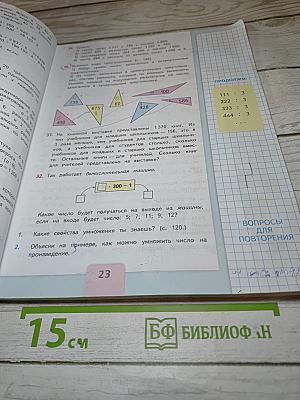 Математика 4 класс, Часть 2