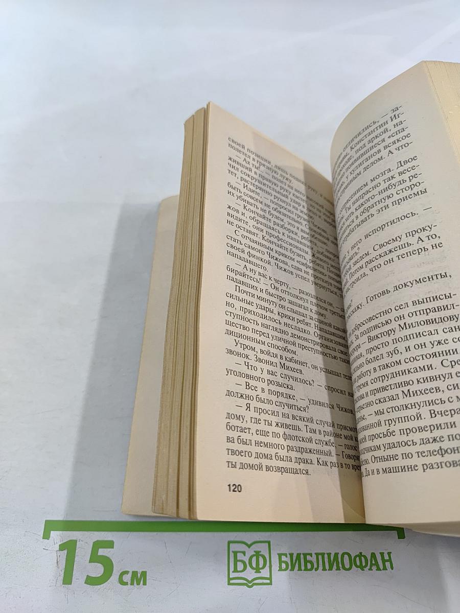 Дронго сердится, или Закон негодяев