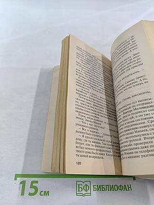 Дронго сердится, или Закон негодяев