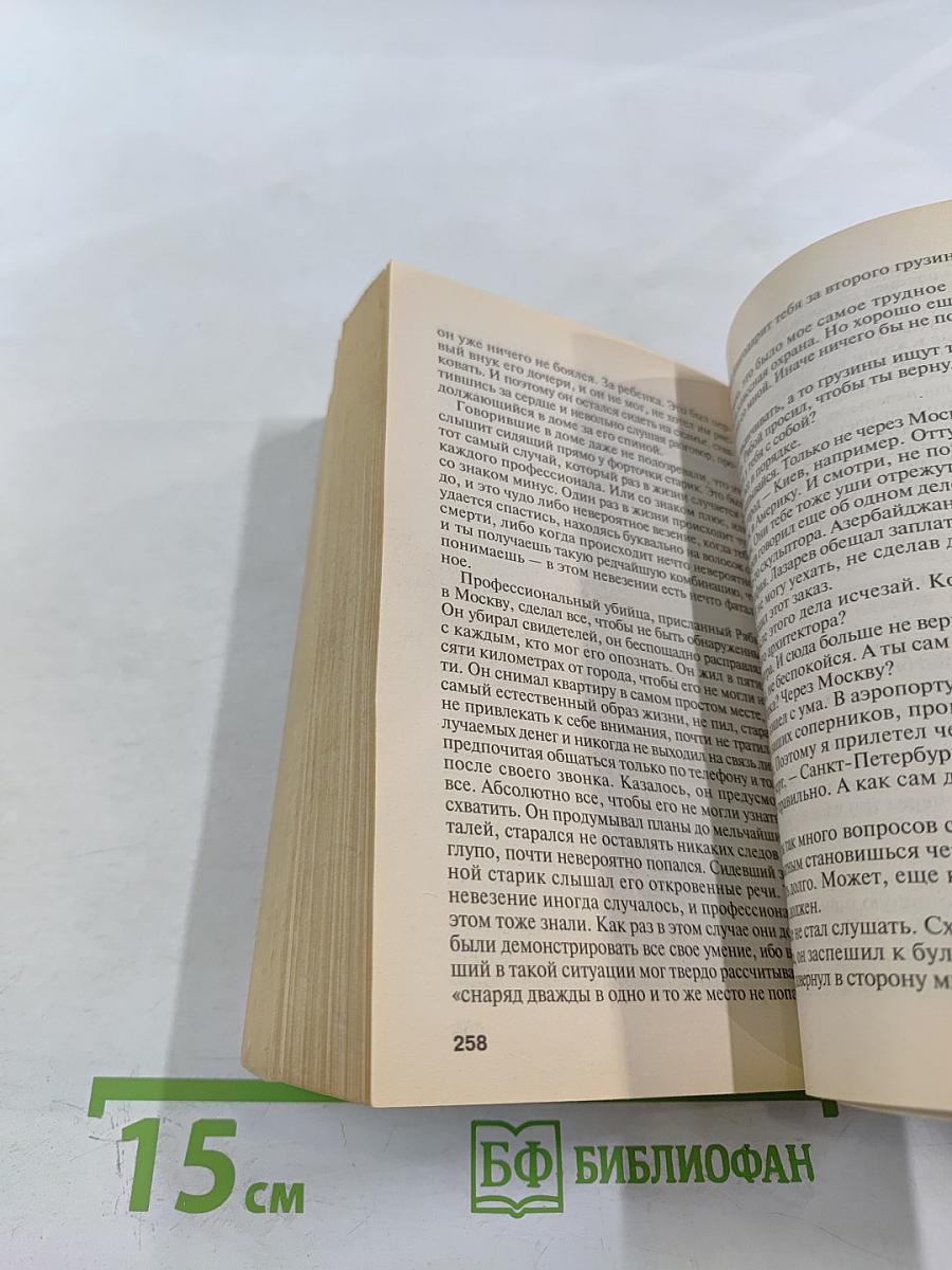 Дронго сердится, или Закон негодяев