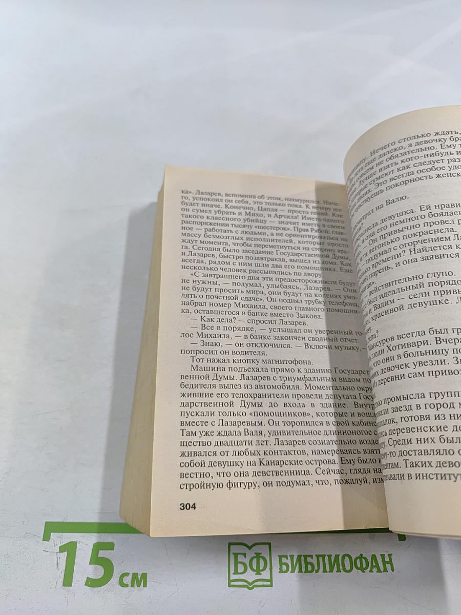 Дронго сердится, или Закон негодяев