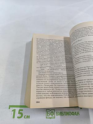 Дронго сердится, или Закон негодяев