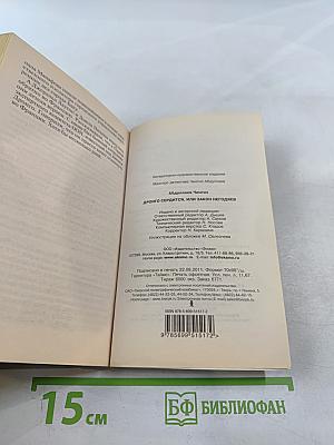 Дронго сердится, или Закон негодяев