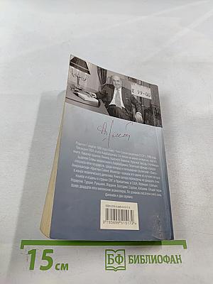 Дронго сердится, или Закон негодяев