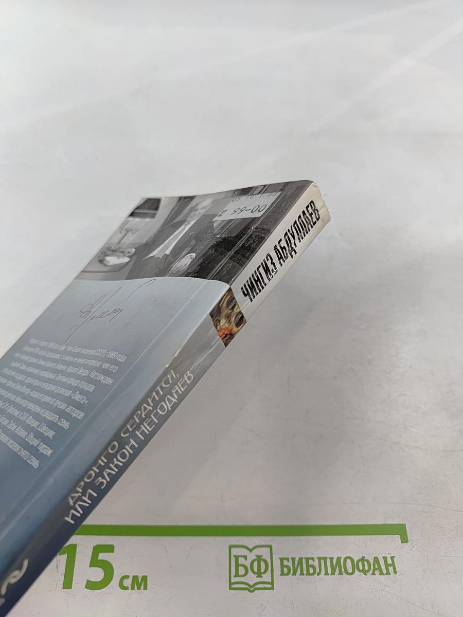 Дронго сердится, или Закон негодяев