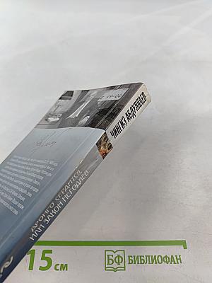 Дронго сердится, или Закон негодяев