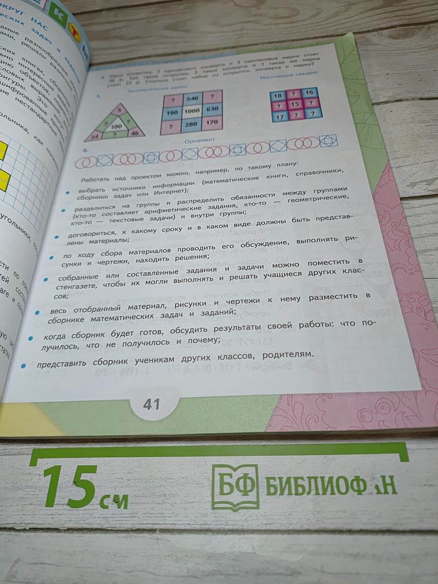 Математика 4 класс, Часть 2