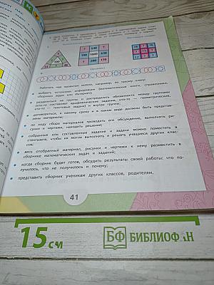 Математика 4 класс, Часть 2