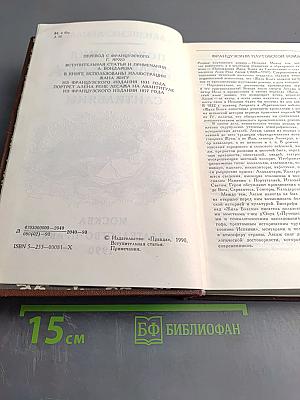 Похождения Жиль Бласа из Сантильяны