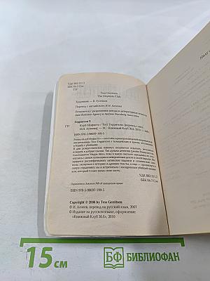 Клуб Мефисто