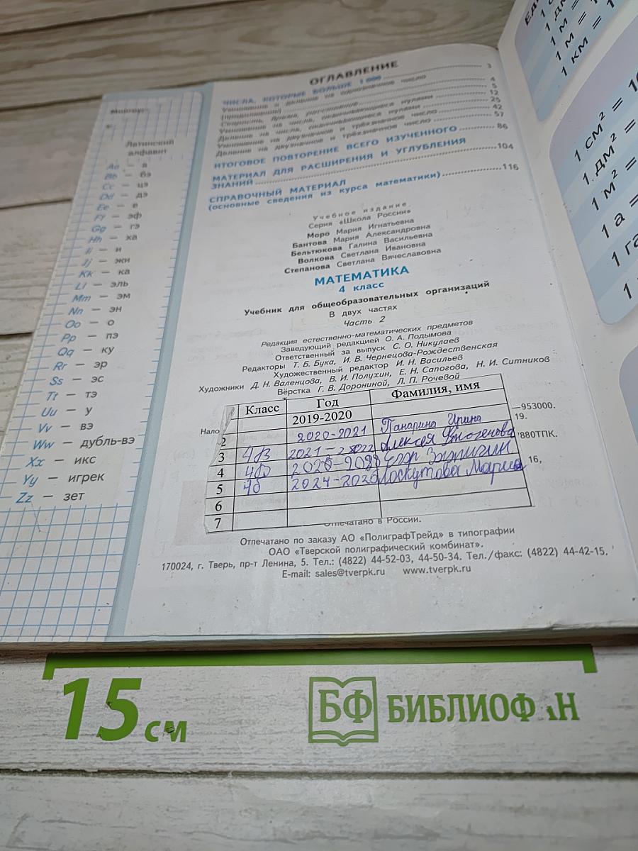 Математика 4 класс, Часть 2
