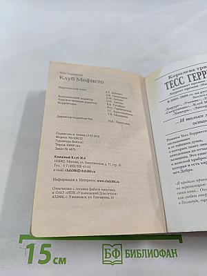 Клуб Мефисто