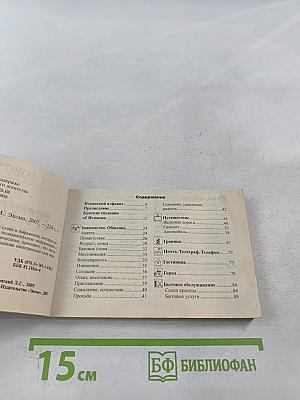 Русско-испанский разговорник