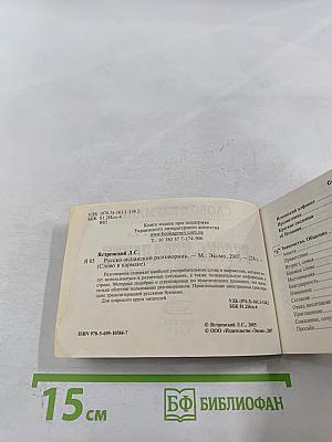 Русско-испанский разговорник