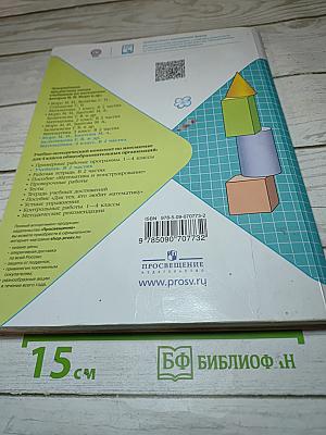 Математика 4 класс, Часть 2