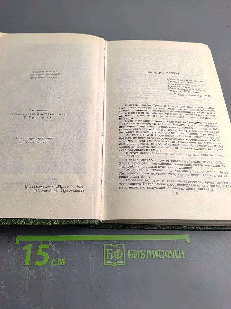 Собрание сочинений в шести томах. Том 1