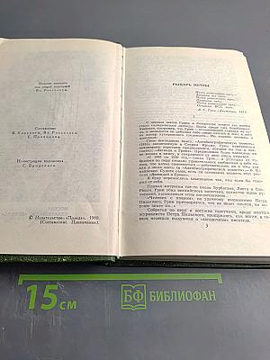 Собрание сочинений в шести томах. Том 1