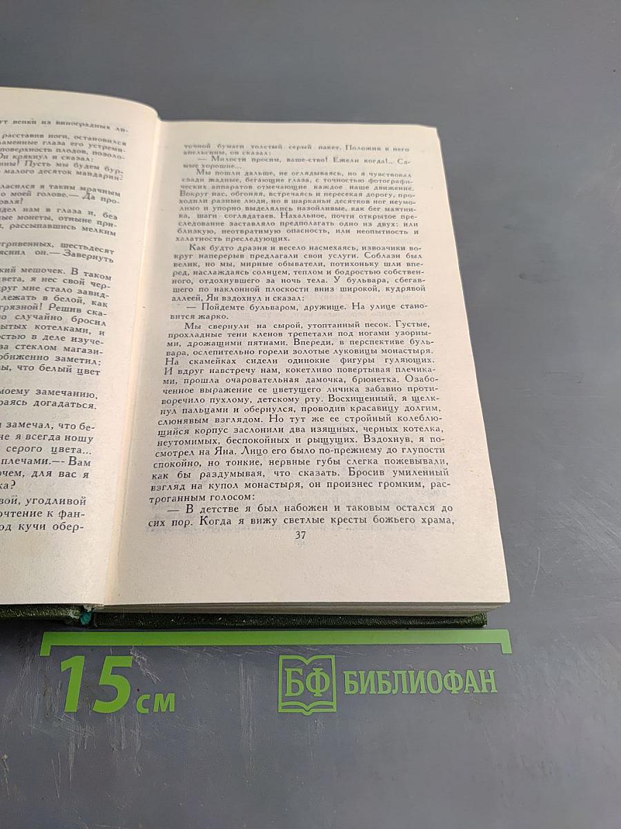 Собрание сочинений в шести томах. Том 1