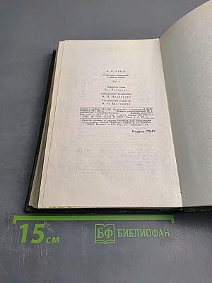 Собрание сочинений в шести томах. Том 1