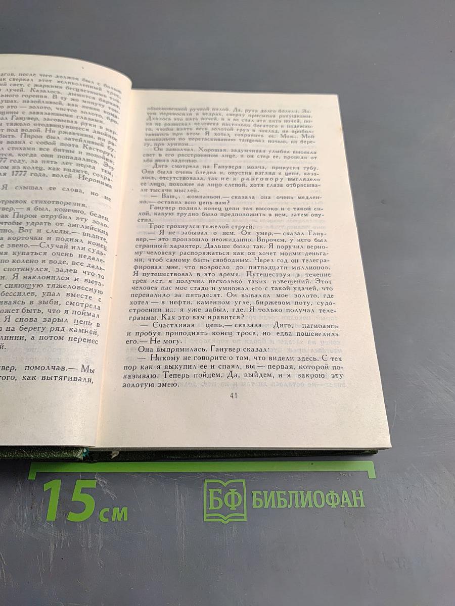 Собрание сочинений в шести томах. Том 4