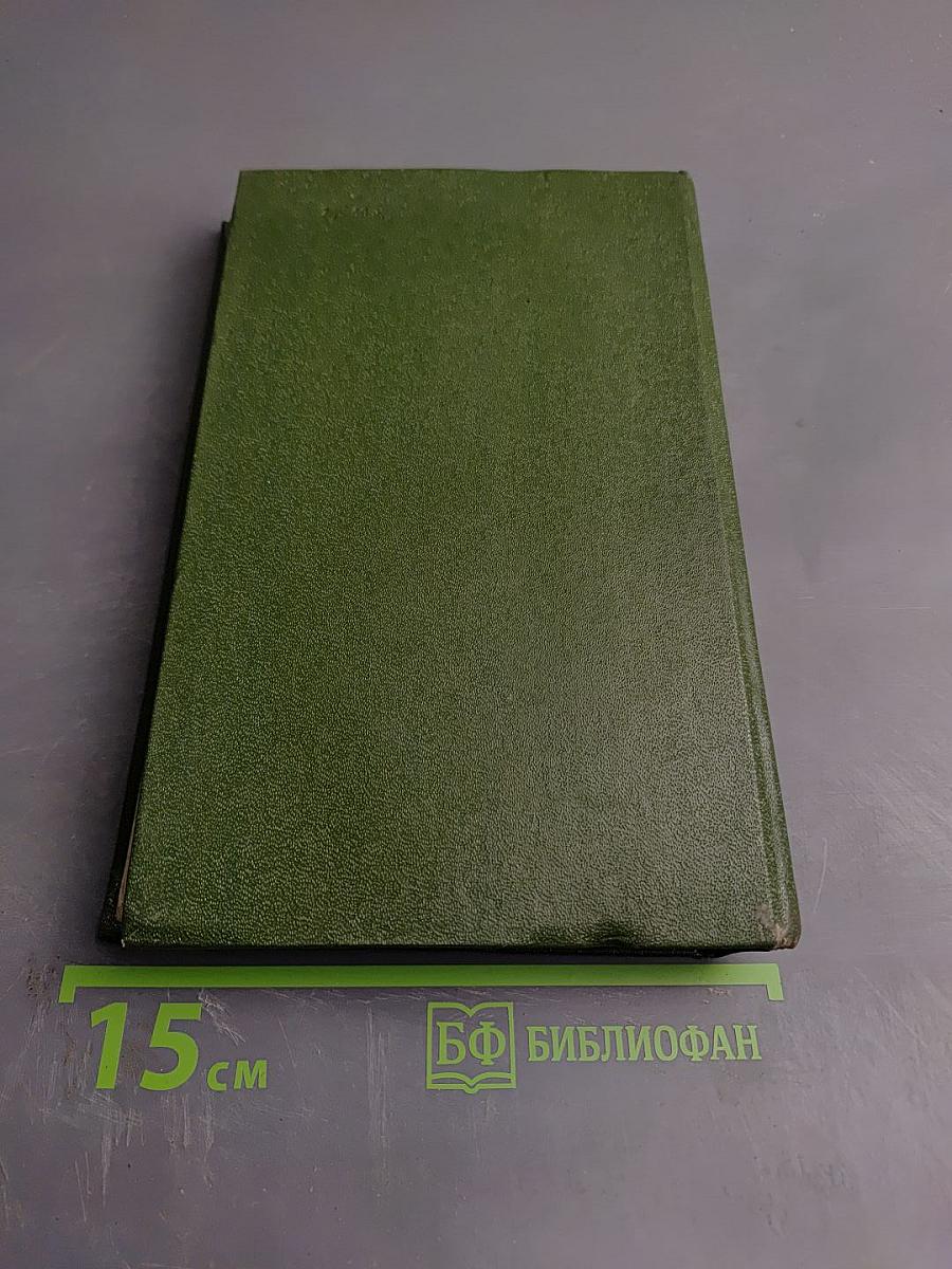 Собрание сочинений в шести томах. Том 4