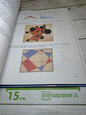 Математика 5 класс Часть 1