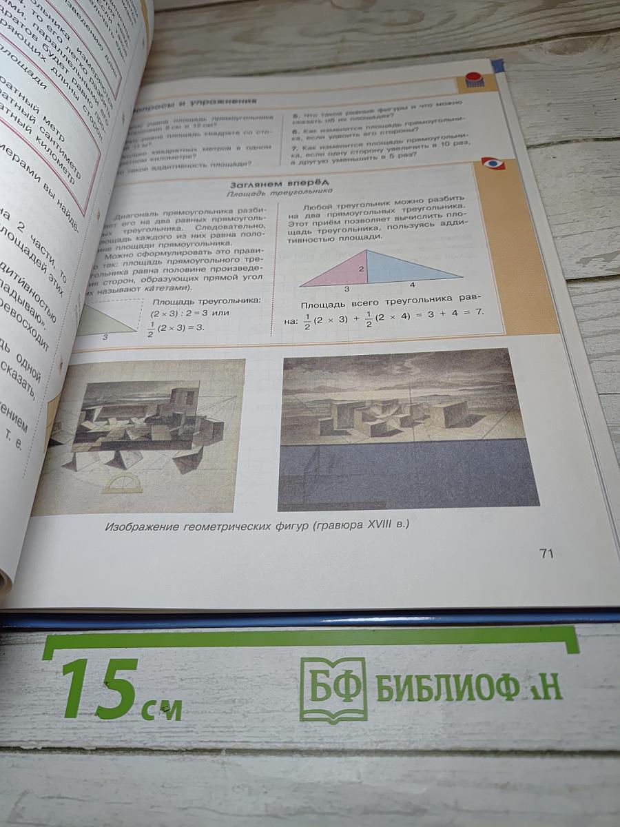 Математика 5 класс Часть 1
