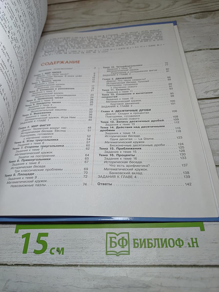 Математика 5 класс Часть 1