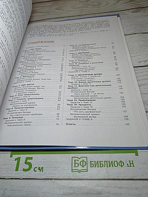 Математика 5 класс Часть 1