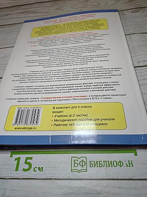 Математика 5 класс Часть 1