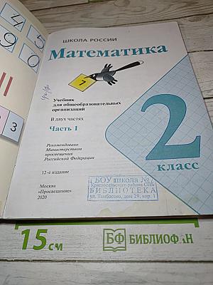 Математика 2 класс Часть 1