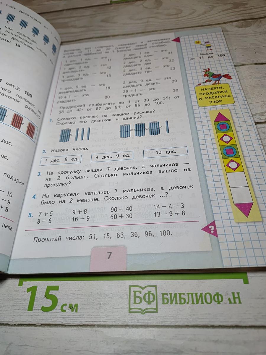 Математика для 2 класса. Часть 1