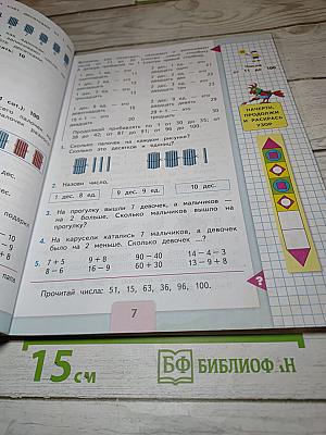 Математика для 2 класса. Часть 1