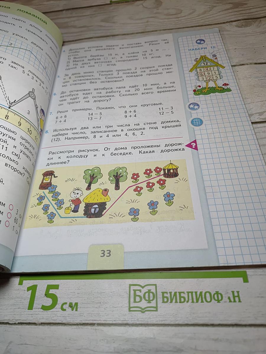 Математика для 2 класса. Часть 1