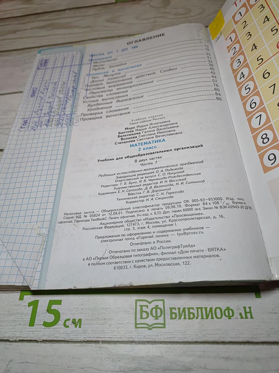 Математика для 2 класса. Часть 1