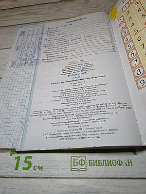 Математика для 2 класса. Часть 1