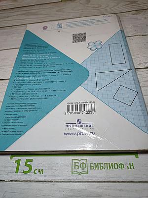 Математика для 2 класса. Часть 1