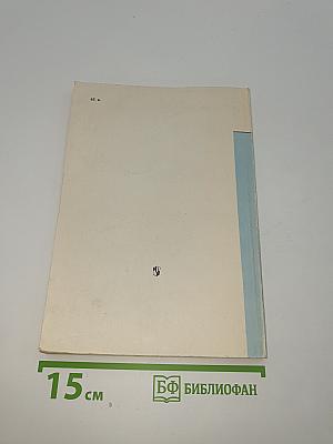 В.А. Жуковский. Семинарий