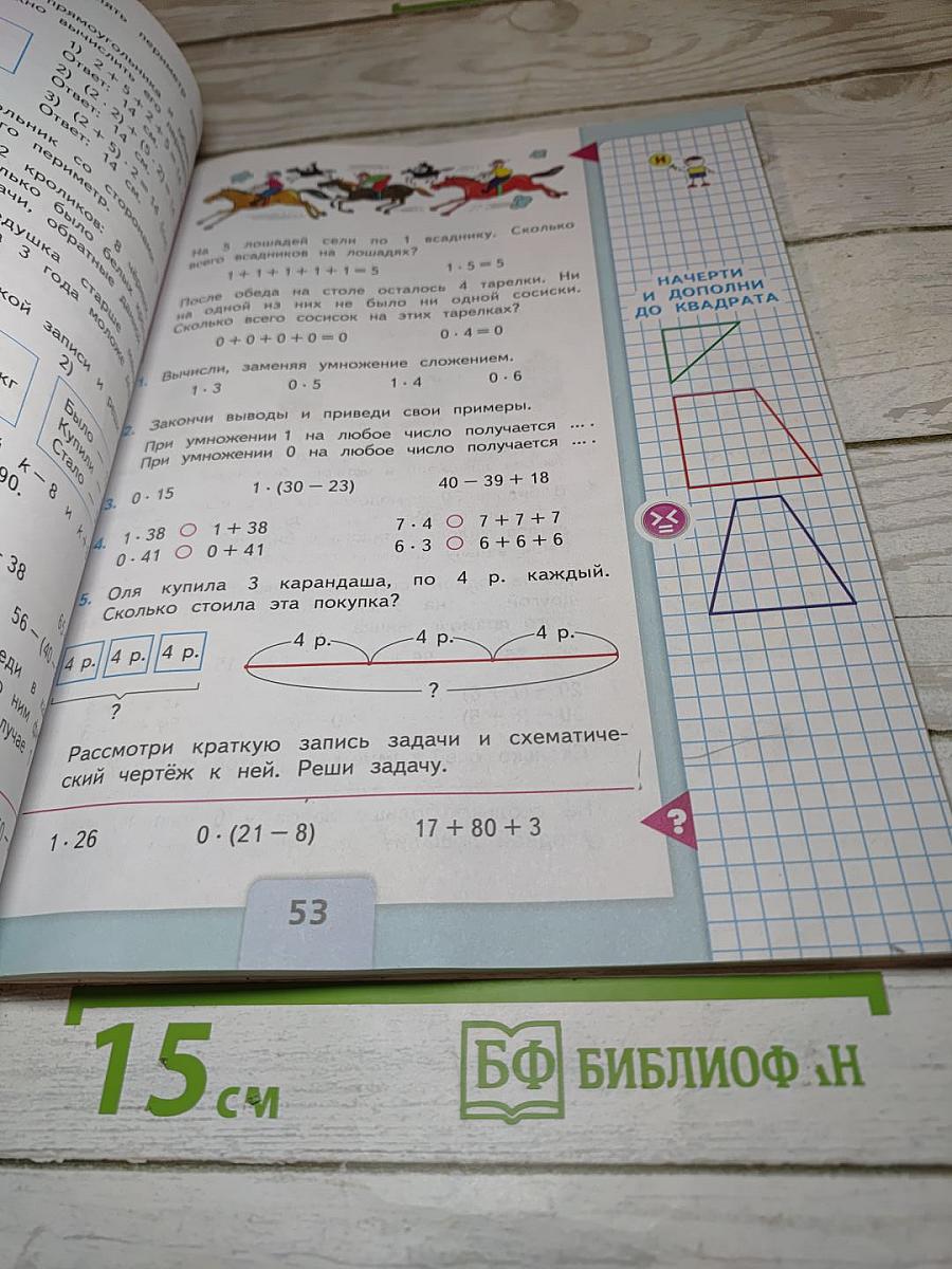 Математика. 2 класс. Часть 2