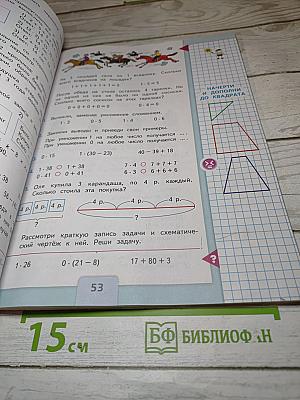 Математика. 2 класс. Часть 2
